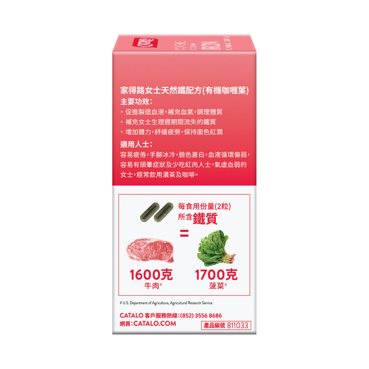 CATALO家得路女士天然鐵配方(有機咖喱葉) 60粒,含有機咖喱葉精華,補充鐵質,促進血液循環,改善疲勞,適合氣虛女士。